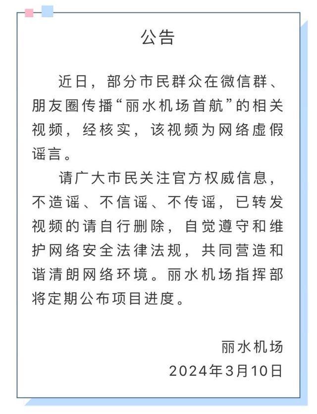 杏彩体育铝幕墙幕墙铝板图片大全官方辟谣！丽水机场显“飞鸟”雏形 将于下半年通航