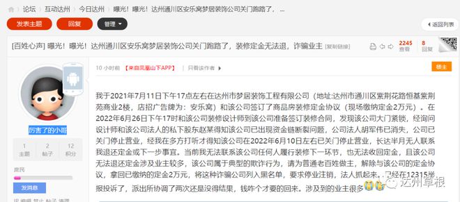 杏彩体育装饰设计达州装修公司靠谱吗安乐窝里不安乐!达州安乐窝梦居装饰公司关门跑路
