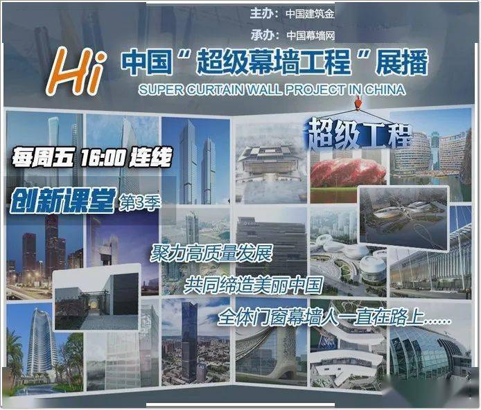 【课堂】Hi超级幕墙工程！本周连线中国尊@江河幕墙