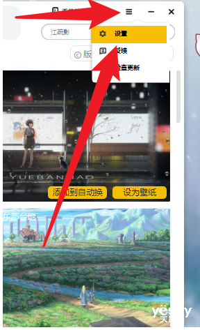 杏彩体育元气壁纸怎么打开桌面自动整理_元气桌面自动整理开启教程