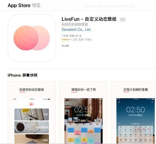 杏彩体育，LiveFun-自定义动态壁纸APP 售价已低至1元