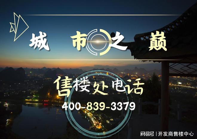 杏彩体育，【官方唯一网站】能建天河麓誉府售楼处电话户型房价楼盘详情